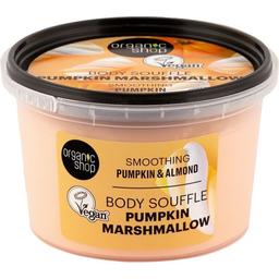 Суфле для тіла Organic Shop Pumpkin Marshmallow Body Souffle 250 мл