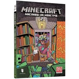 Комікс Minecraft Мисливці на монстрів 2 - Крістен Ґудснук (9786175230190)