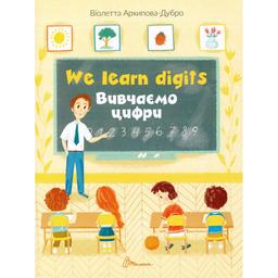 Дитяча книга Талант Білінгви Вивчаємо цифри We learn digits - Архіпова-Дубро Віолетта (9789669891464)
