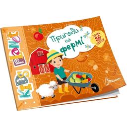 Дитяча книга Талант Kids planet Пригоди на фермі - Полежака Дар`я (9786178099213)