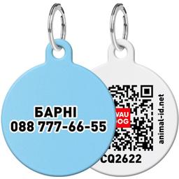 Адресник для собак і котів персоналізований Waudog Smart ID з QR паспортом, Блакитний, S, діаметр 25 мм