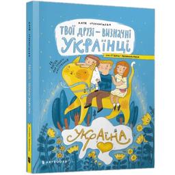 Листівки-розмальовки Артбукс Твої друзі - визначні українці 28 шт.