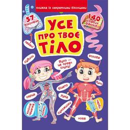 Книга Кристал Бук Все про твоє тіло, із секретними віконцями (F00022754)