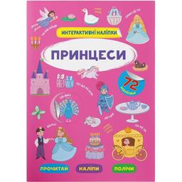 Книга Кристал Бук Интерактивные наклейки Принцессы (F00029693)