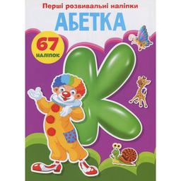 Набір наліпок Кристал Бук Перші розвивальні наліпки Алфавіт, 67 шт.