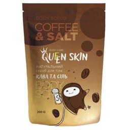 Кофейный скраб Queen skin с маслами для тела, 200 мл