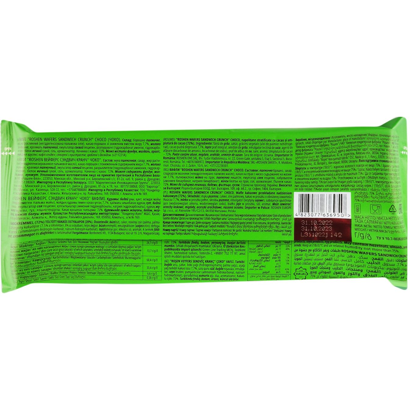 Вафлі Roshen Wafers Sandwich Extra Crunch Choco 142 г (917336) - фото 2