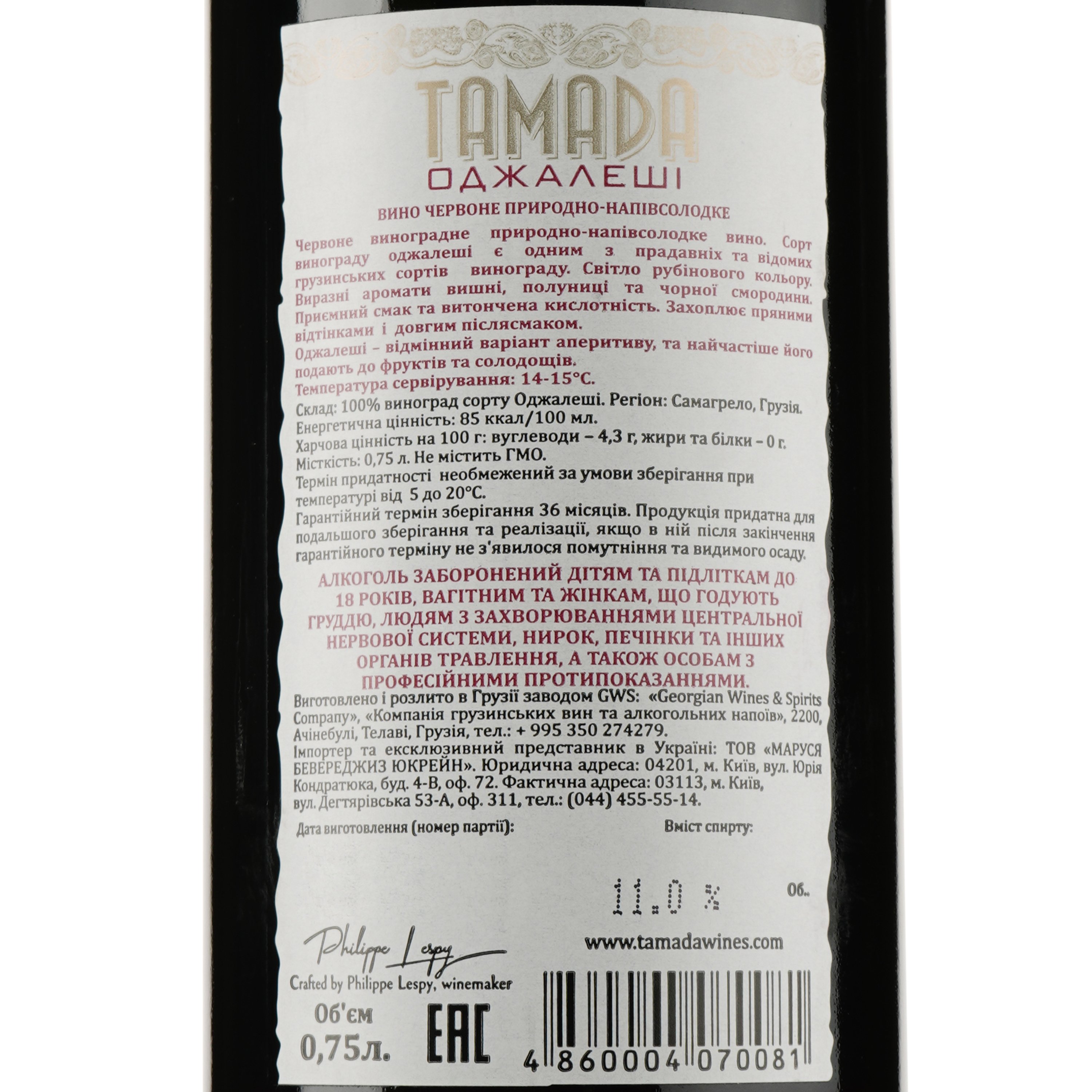 Вино Tamada Odjaleshi, червоне, напівсолодке, 11-14,5%, 0,75 л (201786) - фото 3