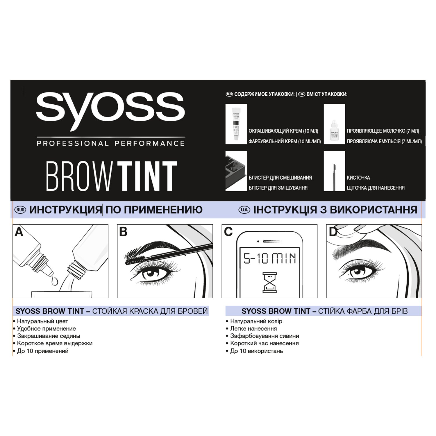 Стойкая краска для бровей Syoss Brow Tint 3-1 графитово черная 17 мл - фото 2