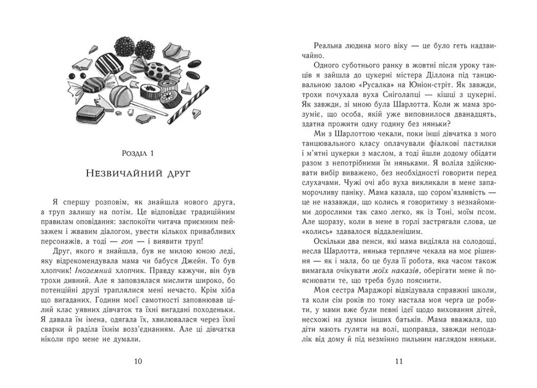 Еґґі Мортон. Королева таємниць. Тіло під фортепіано. Книга 1 - Марта Джоселін (Ч1476001У) - фото 4