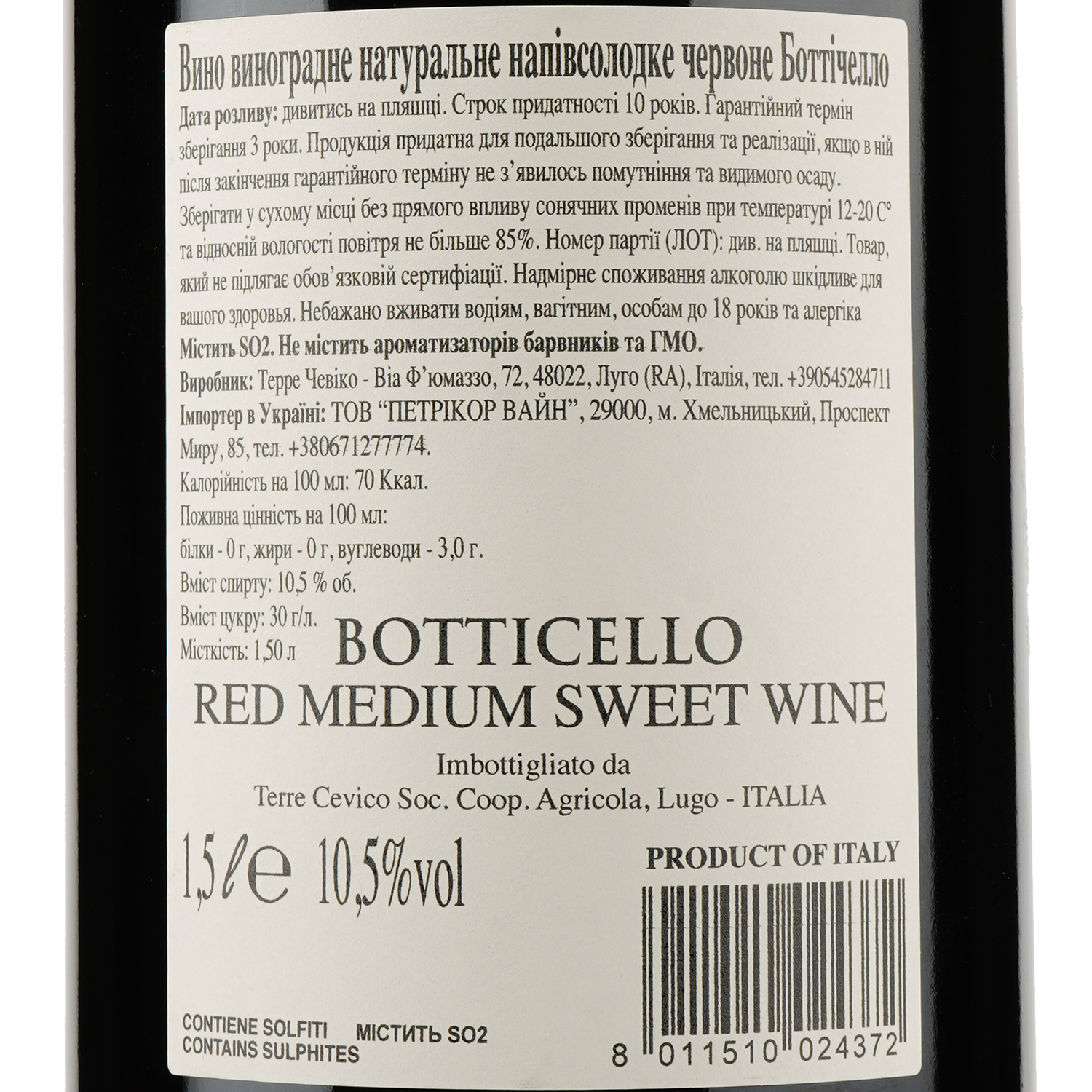 Вино Botticello, червоне, напівсолодке, 1,5 л (886446) - фото 3