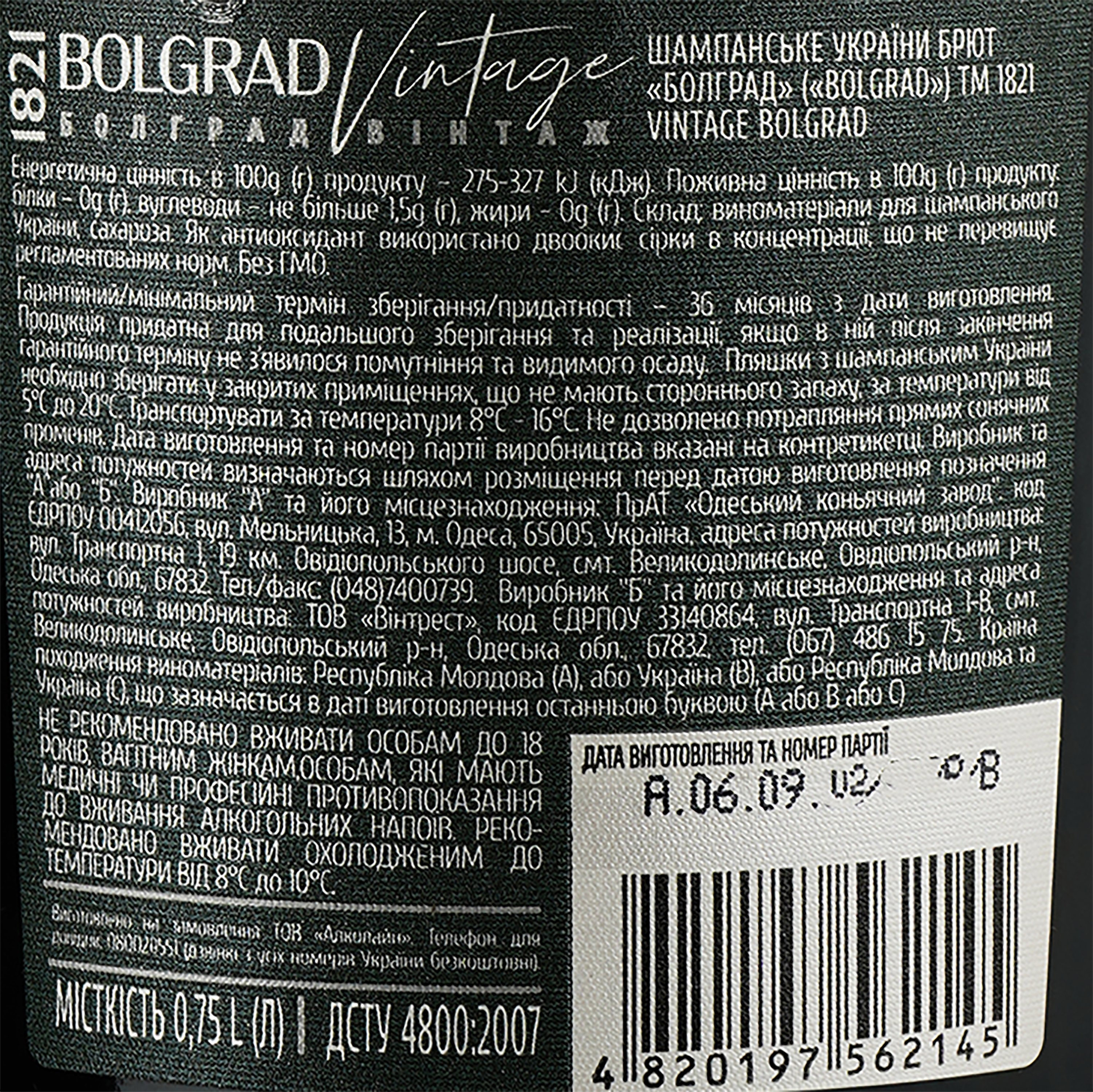 Вино ігристе 1821 Vintage Bolgrad, біле, брют, 13,5%, 0,75 л - фото 3