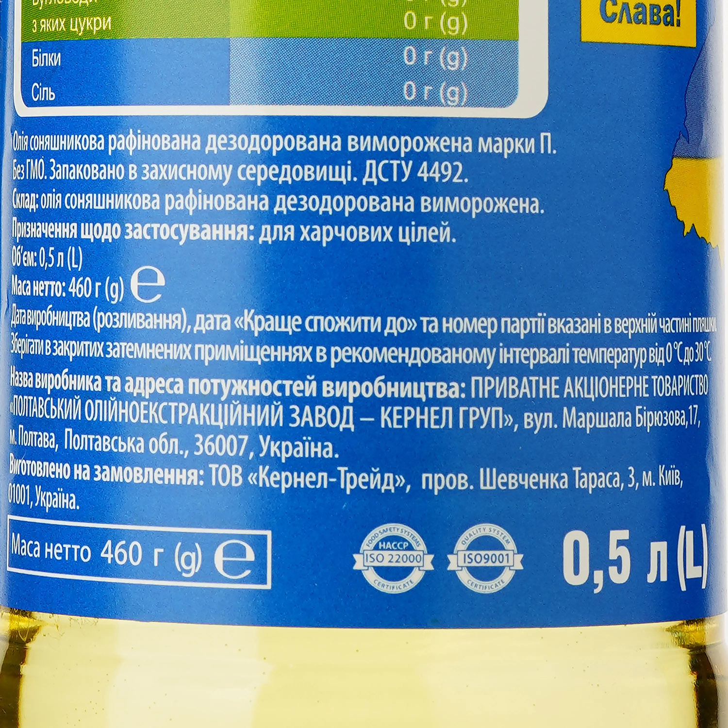 Олія соняшникова Щедрий Дар холодної рафінації 500 мл (56203) - фото 3