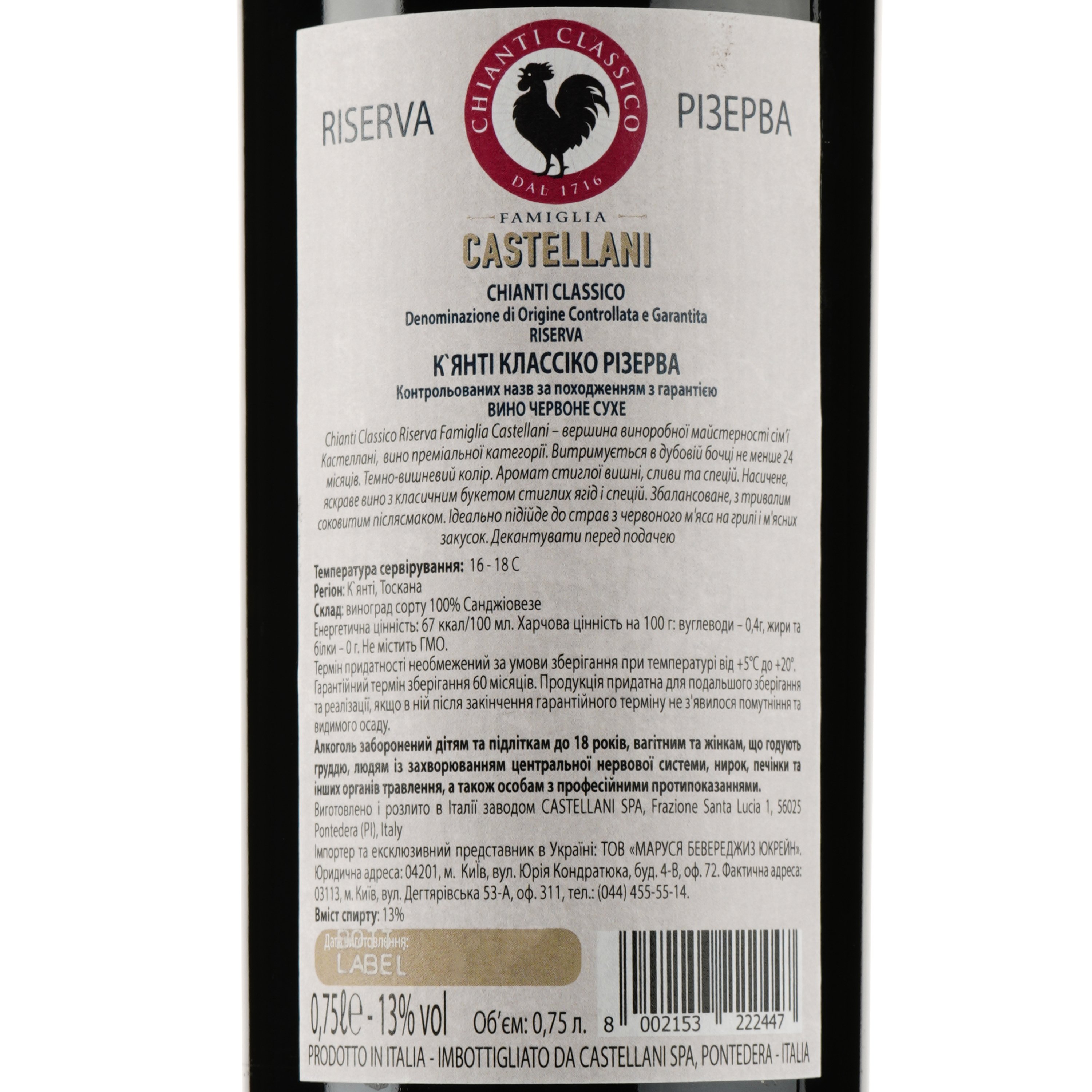 Вино Castellani Chianti Classico Riserva El.Famiglia DOCG, красное, сухое, 13%, 0,75 л - фото 3