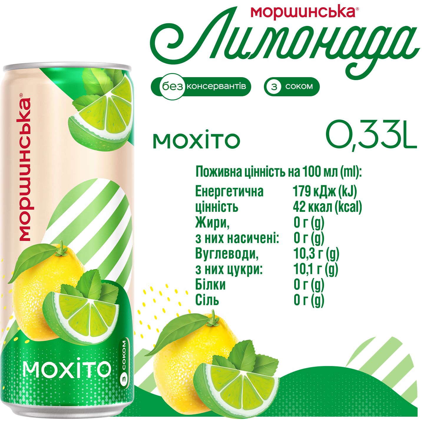 Напій Моршинська Лимонада Мохіто середньогазований 0.33 л - фото 2