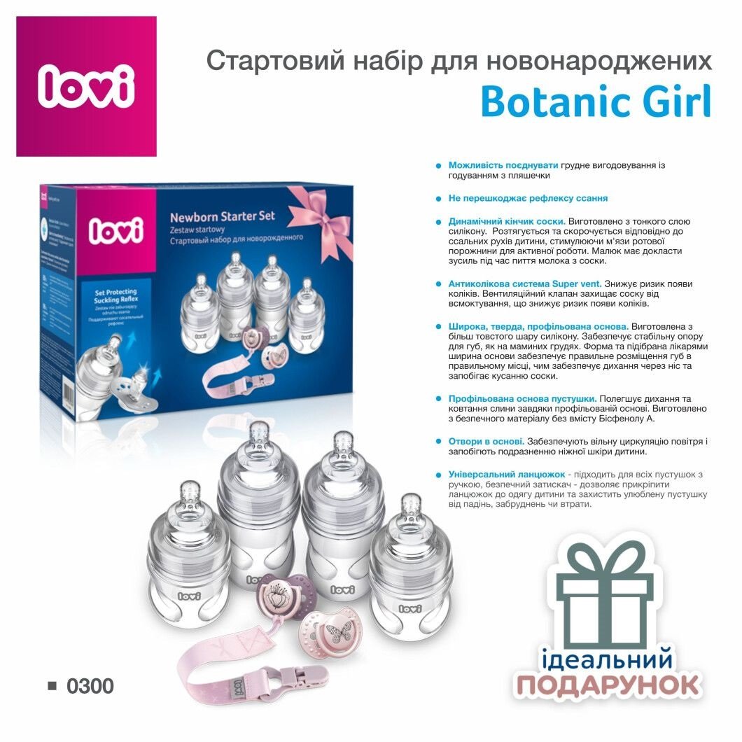 Стартовый набор для новорожденных Lovi Botanic Girl (0300) - фото 3