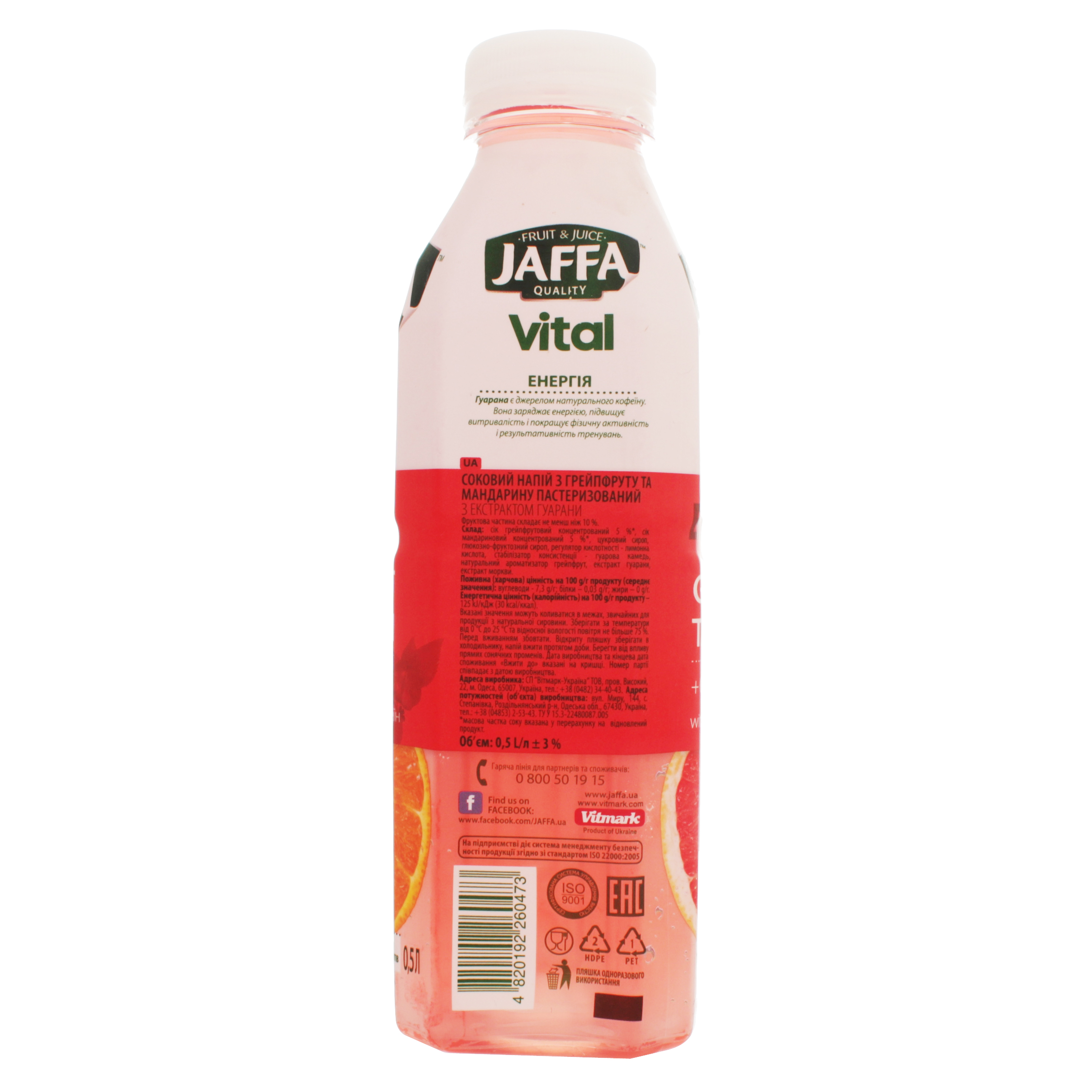 Напій соковий Jaffa Vital Energy грейпфрут-мандарин 0.5 л - фото 3