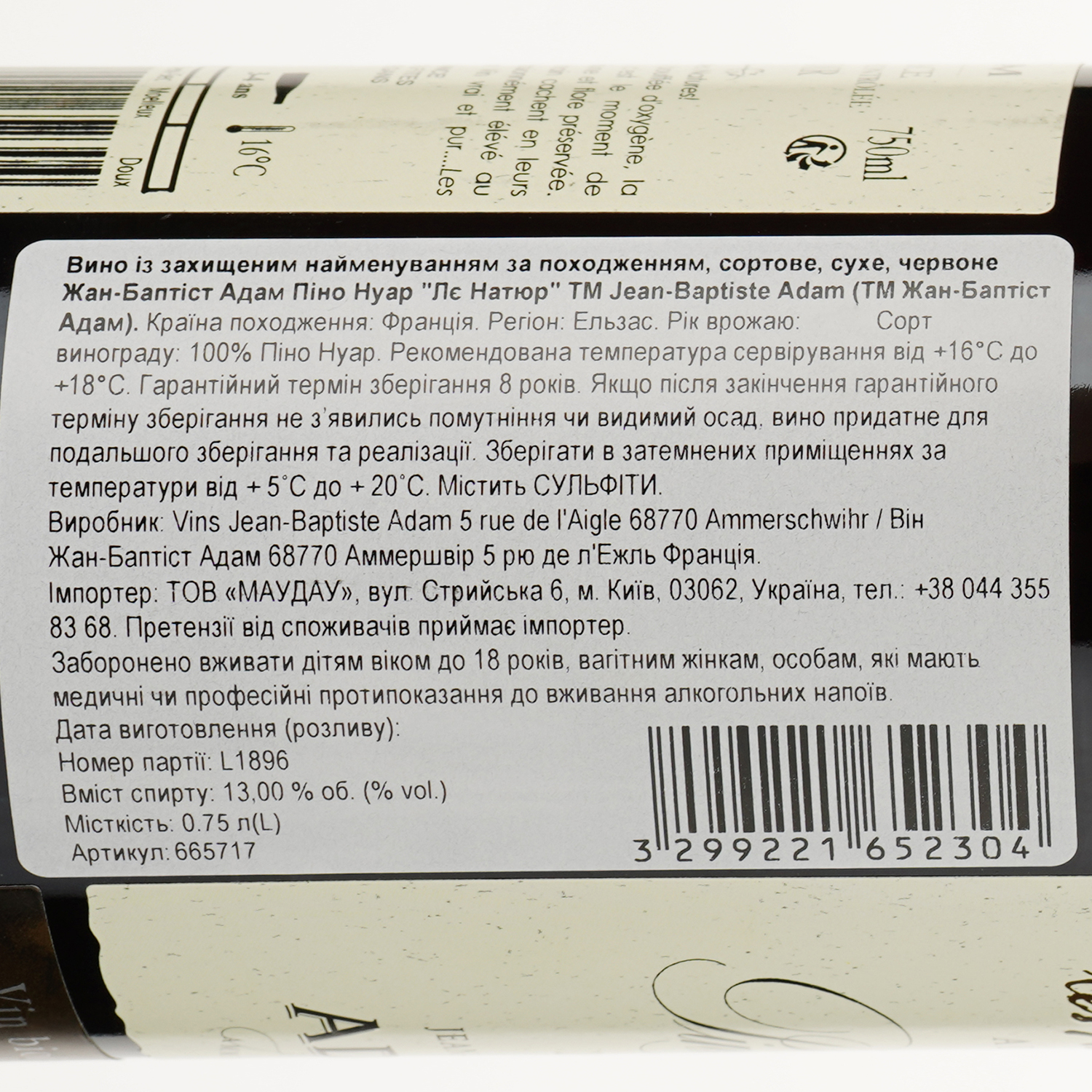 Вино Jean-Baptiste Adam Pinot Noir Les Natures червоне сухе 0.75 л - фото 3