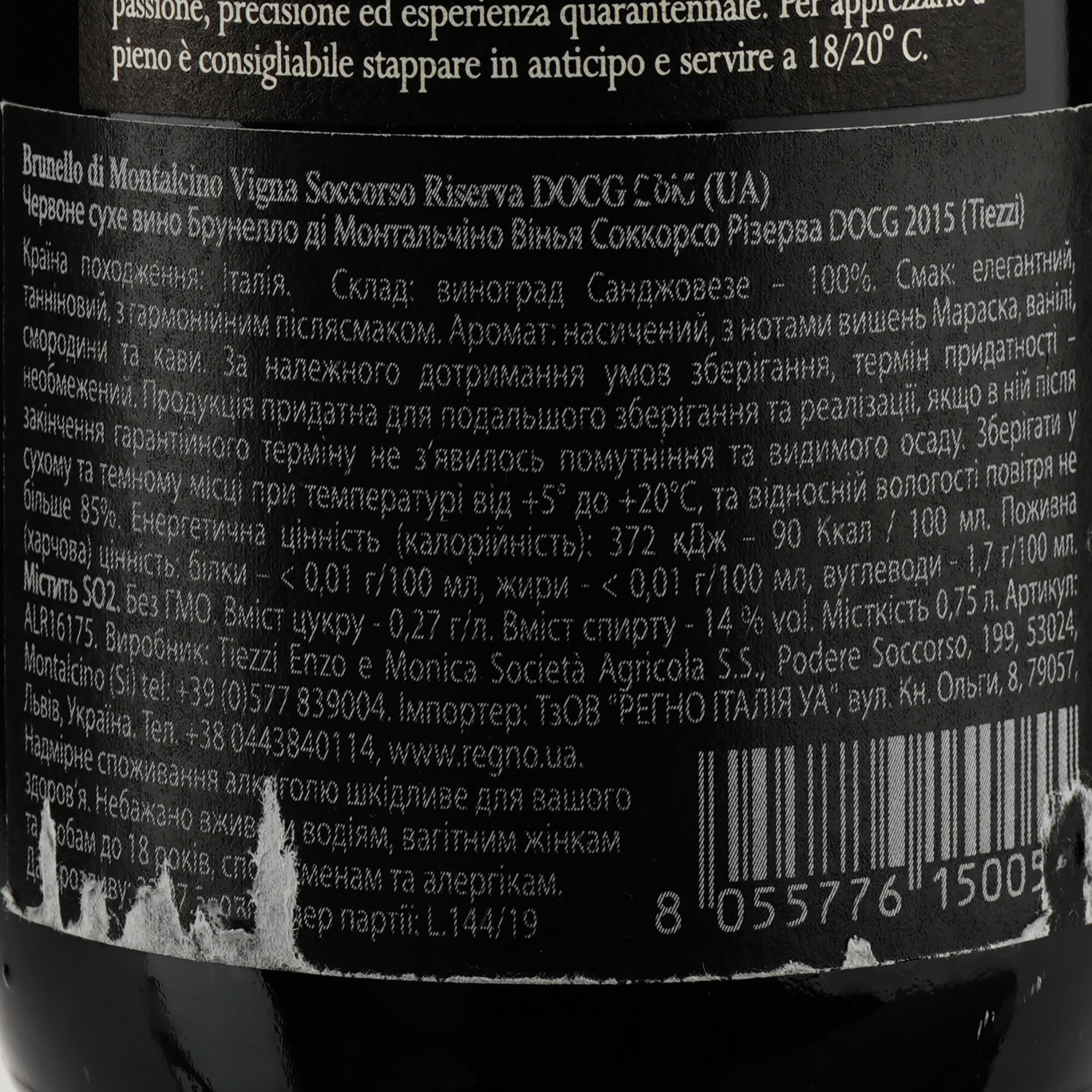 Вино Tiezzi Vigna Soccorso Brunello di Montalcino DOCG, красное, сухое, 0,75 л (ALR16175) - фото 4