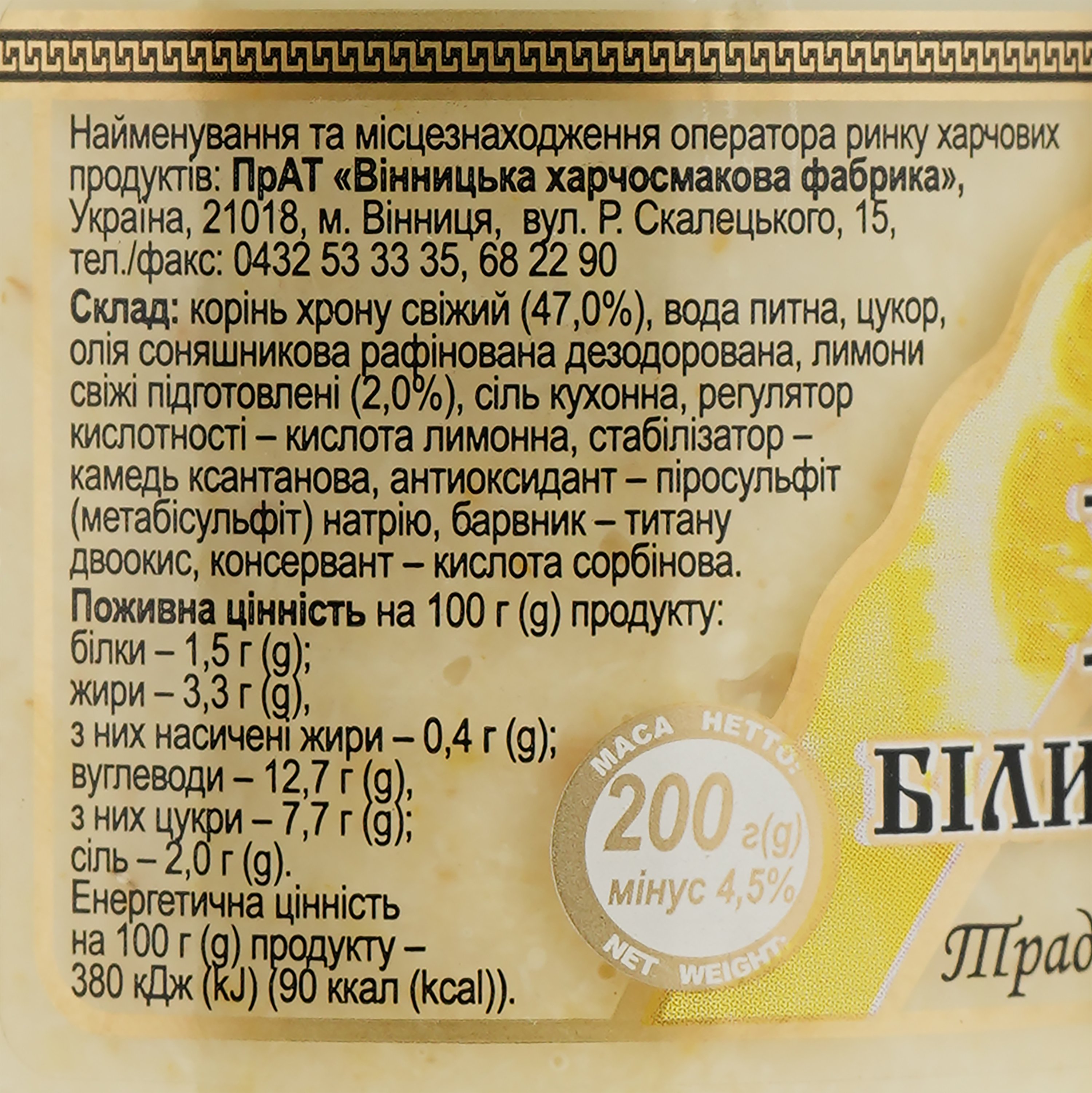 Хрен ВХС белый с лимоном твист 200 г (662932) - фото 3