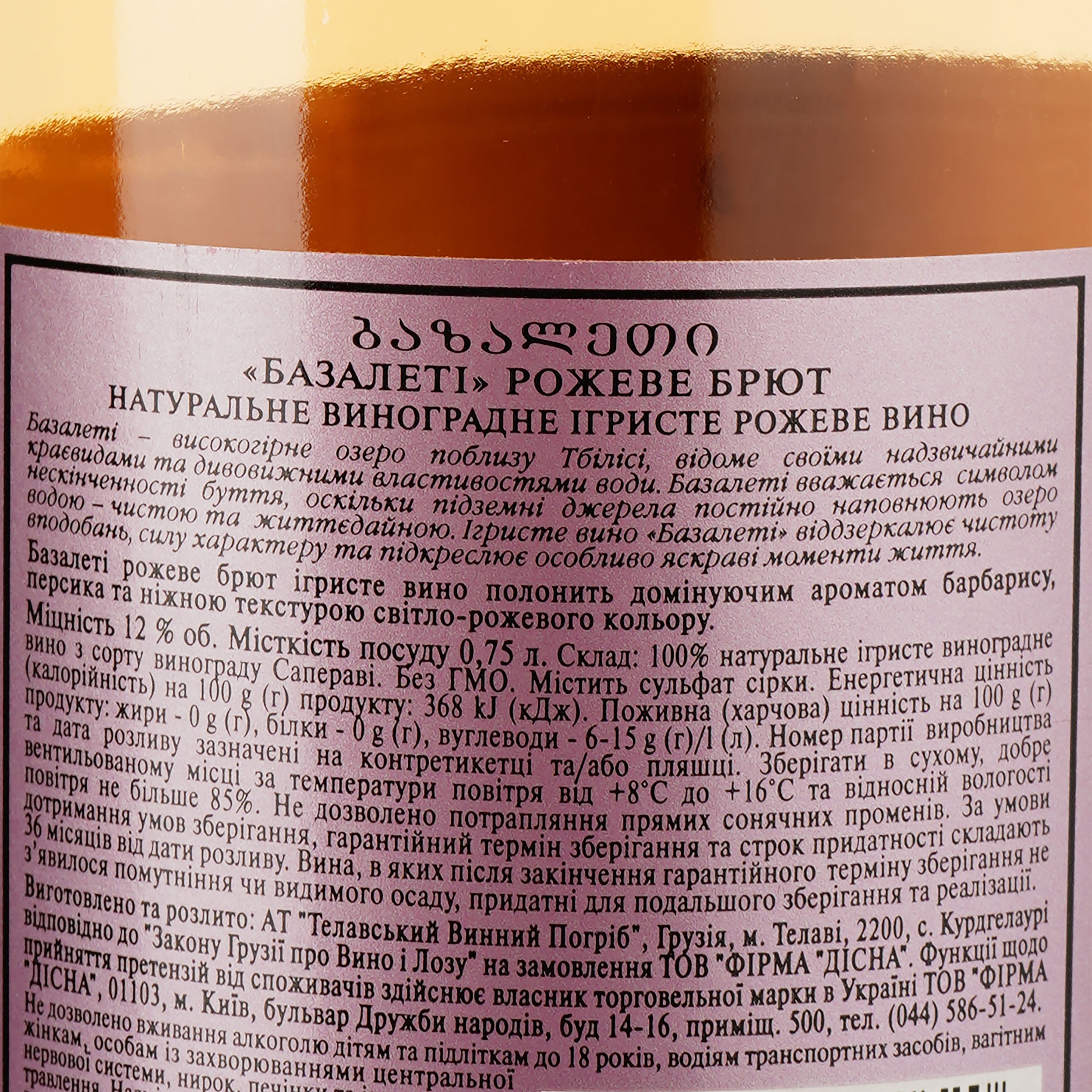 Вино игристое Bazaleti Rose Brut, розовое, брют, 12%, 0,75 л - фото 3