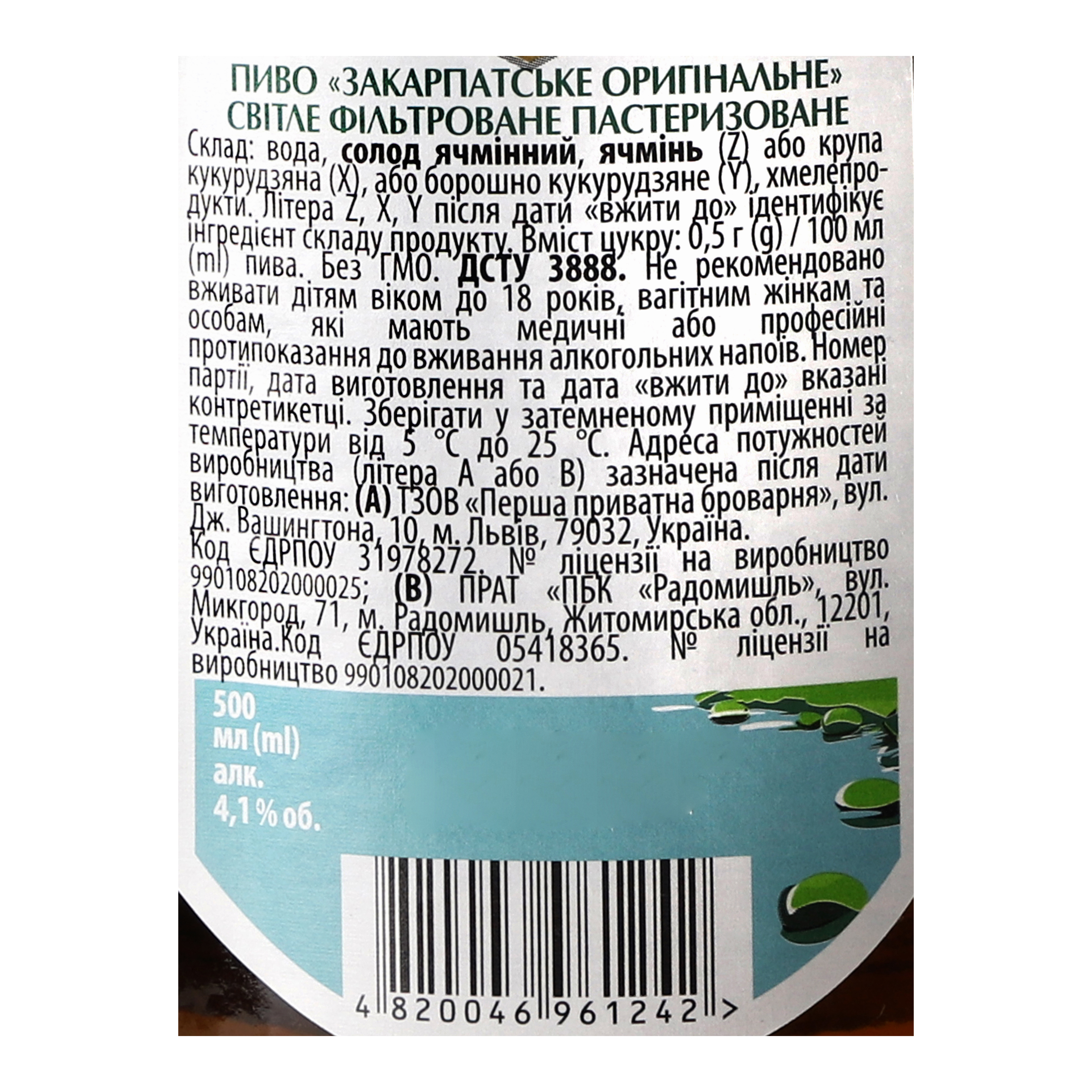 Пиво Перша приватна броварня Закарпатське, світле, фільтроване, 4,1%, 0,5 л (660937) - фото 5