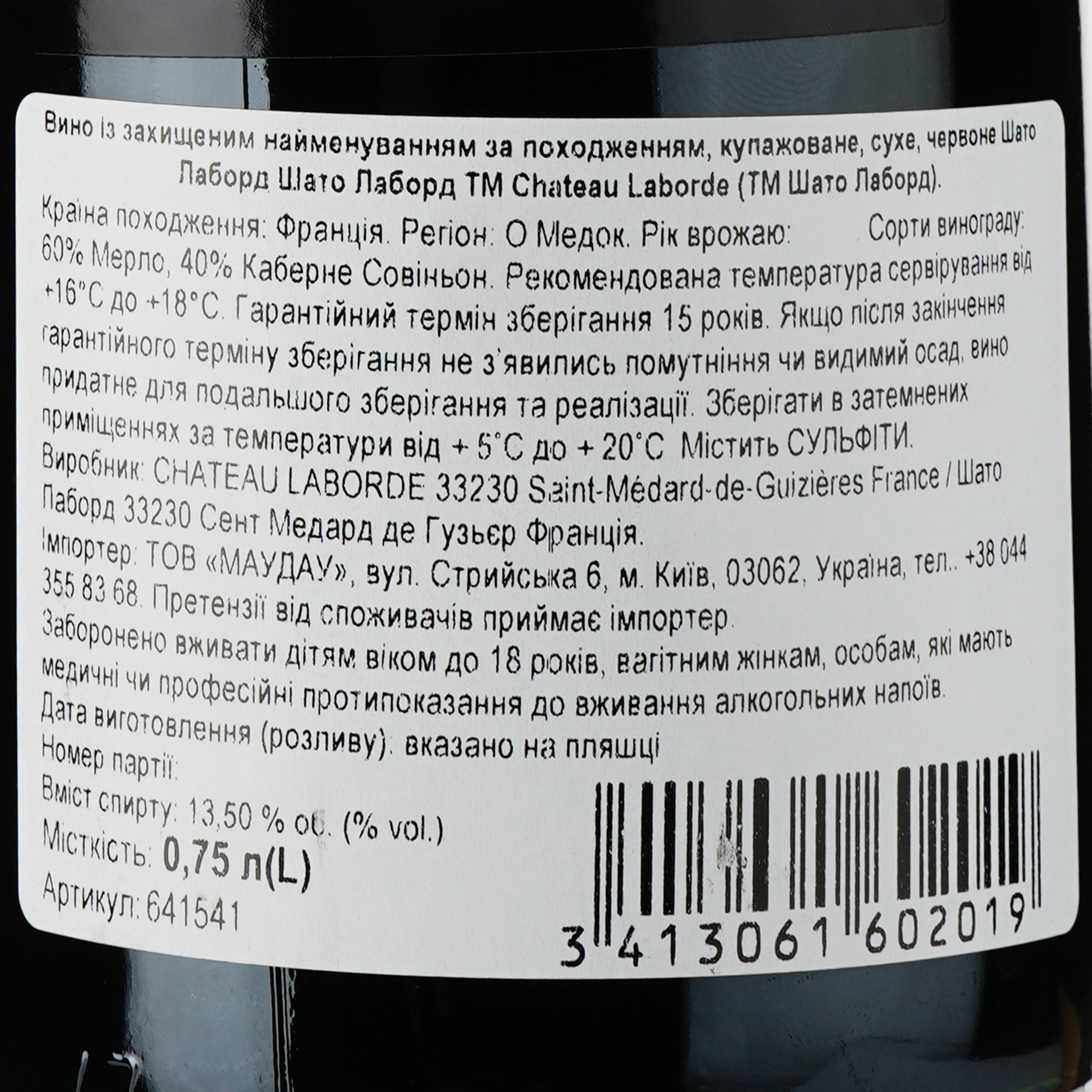 Вино Chateau Laborde 2016 Haut-Medoc красное сухое 0.75 л - фото 3