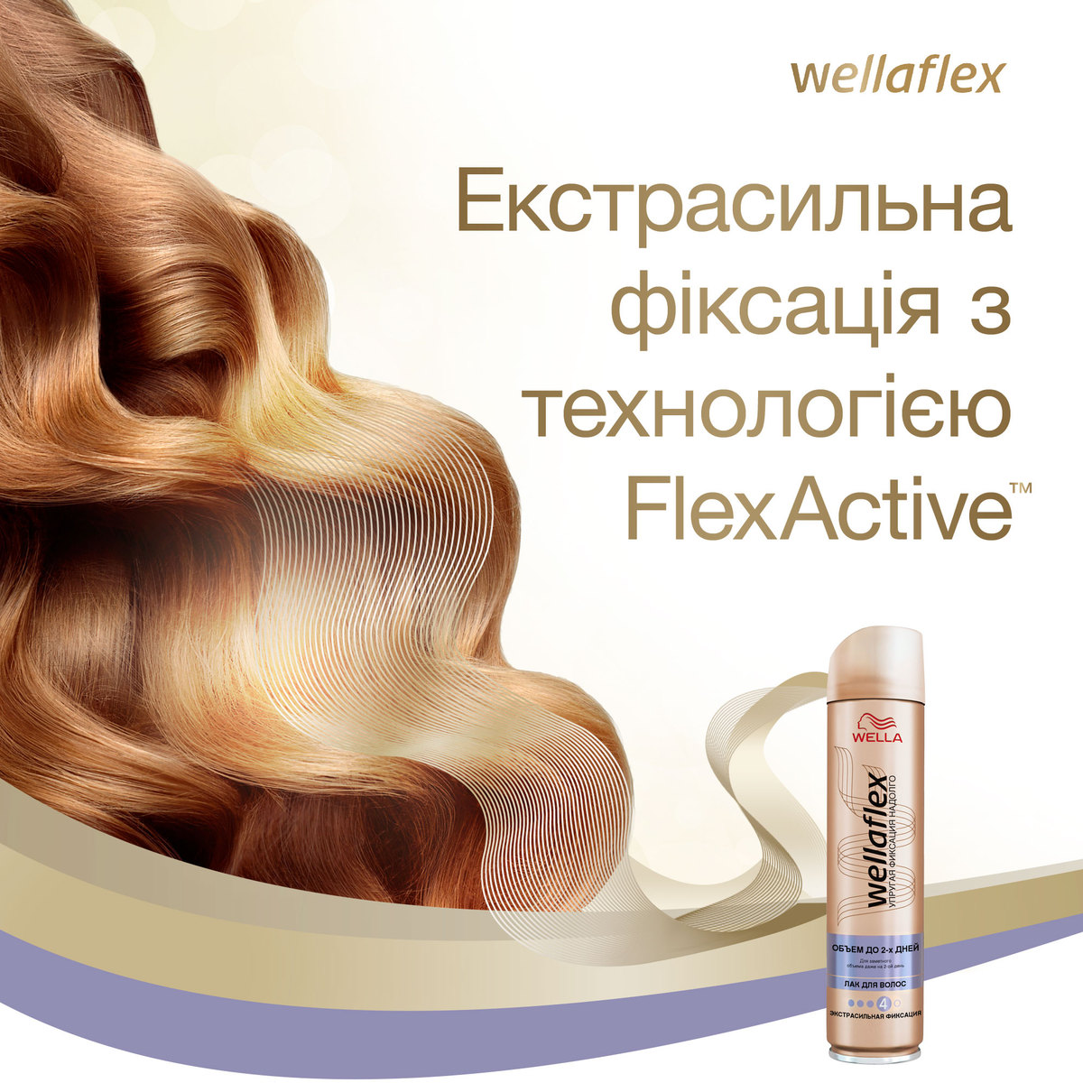 Лак для волосся Wellaflex об'єм до 2-х днів, екстрасильна фіксація, 250 мл - фото 8