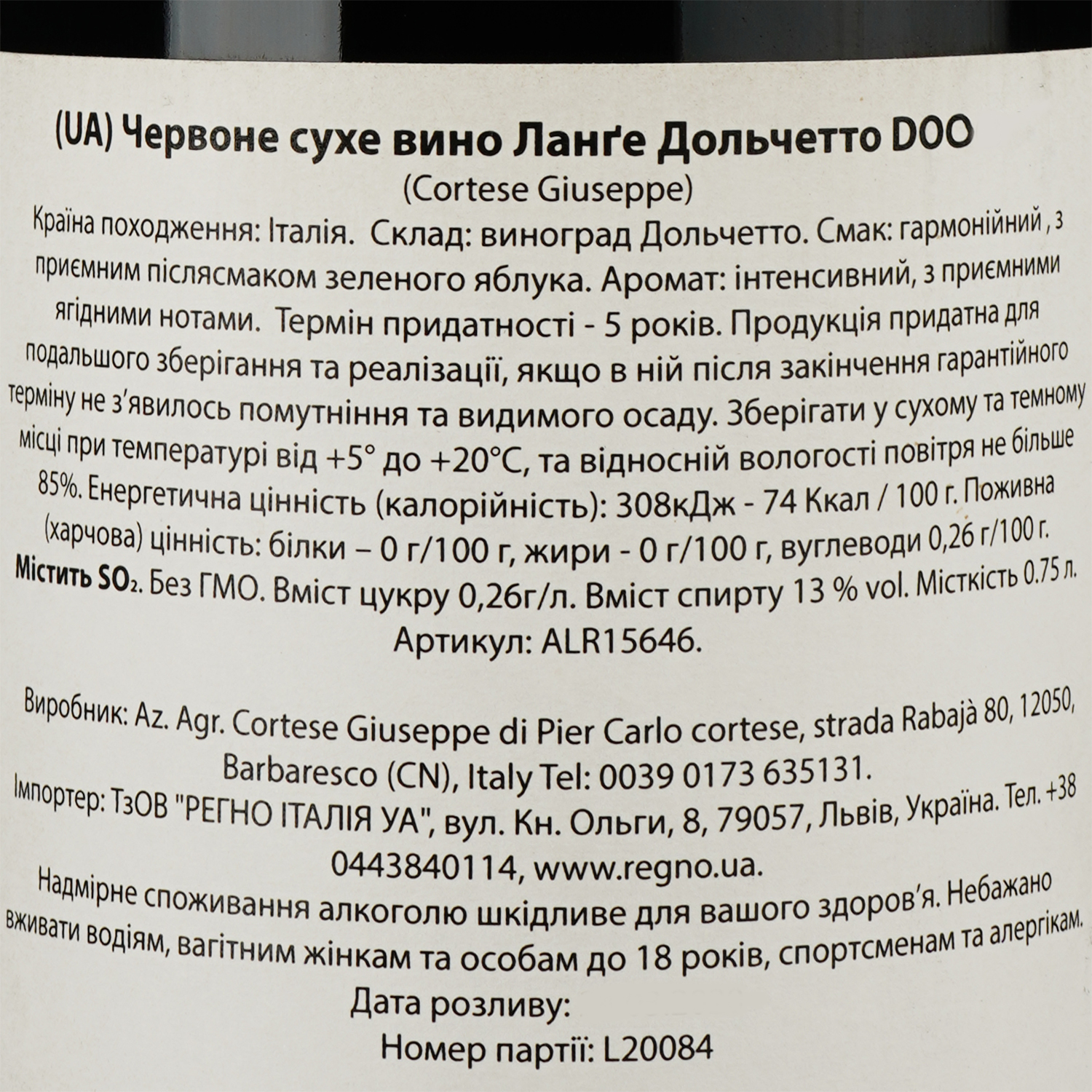Вино Giuseppe Cortese Langhe Dolcetto, 12,5%, 0,75 л (ALR15646) - фото 3