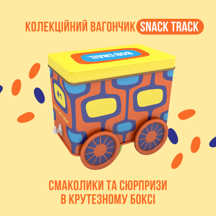 Набор сладостей Bob Snail Snack Track с игрушкой и стикером - фото 2