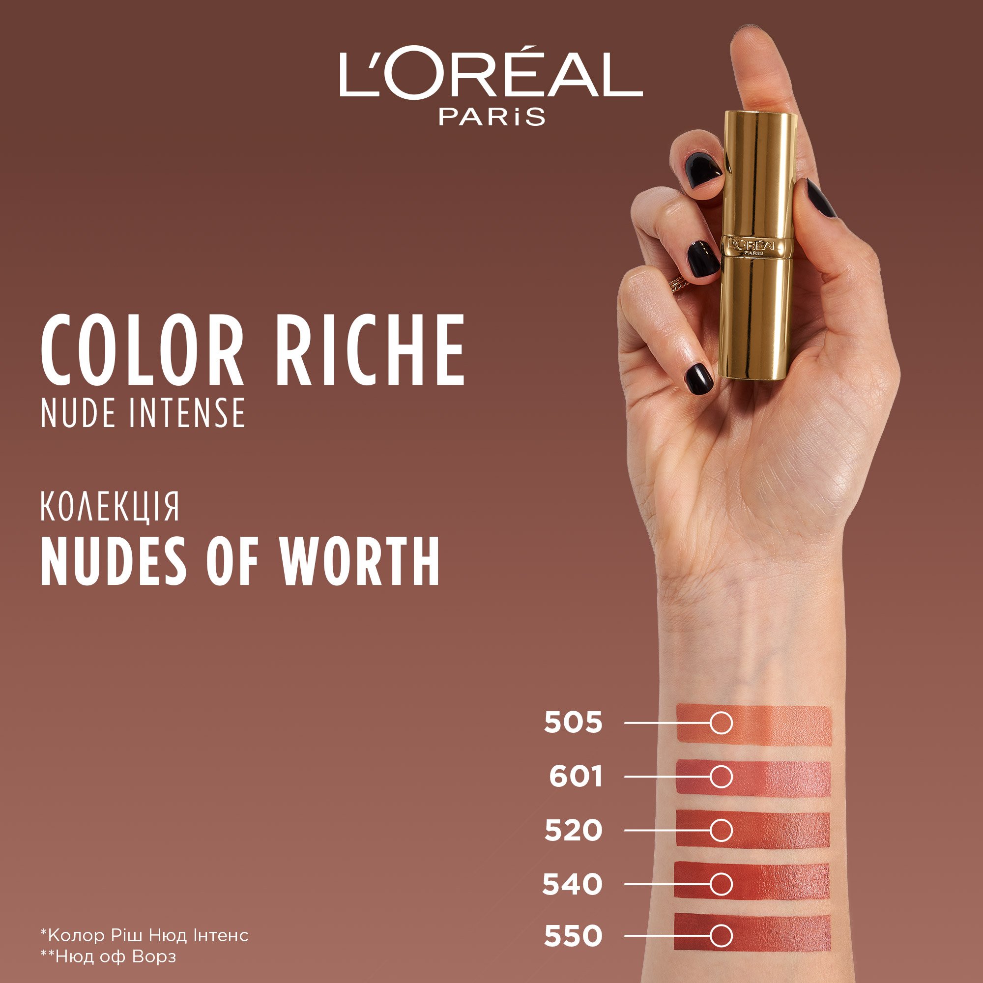Помада для губ L'Oreal Paris Color Riche Nude Intense 550 Unapologetic 4.5 г (AA663200) - фото 6