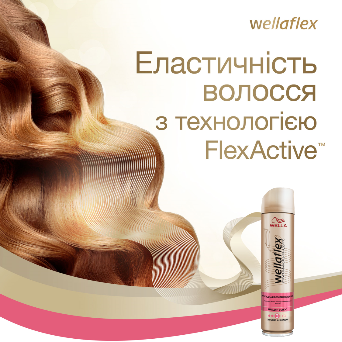 Лак для волосся Wellaflex Укладання та відновлення Сильної фіксації, 250 мл - фото 6