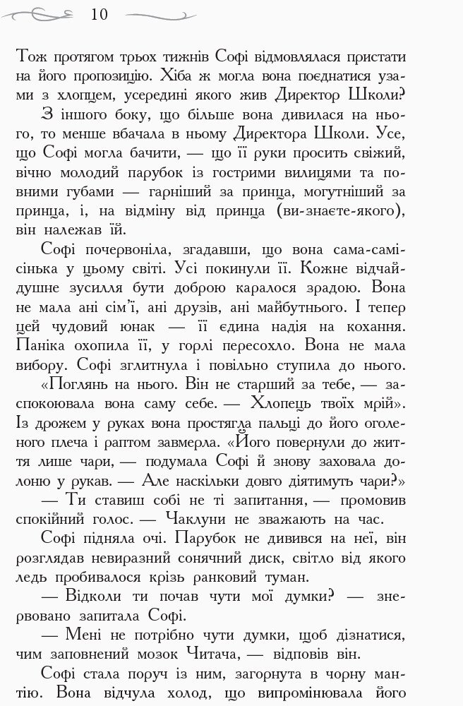 Школа Добра і Зла. Останнє довго та щасливо. Книга 3 - Зоман Чейнані (Ч681003У) - фото 4