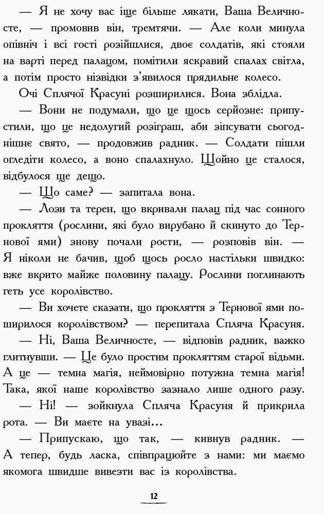 Країна Історій. Повернення Чарівниці. Книга 2 - Кріс Колфер (Ч846002У) - фото 9