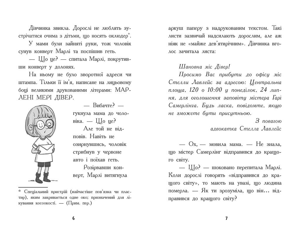 Шукачі скарбів. Таємний шифр містера Самерлінга. Книга 1 - Дорі Гіллестад Батлер (Ч1464001У) - фото 4