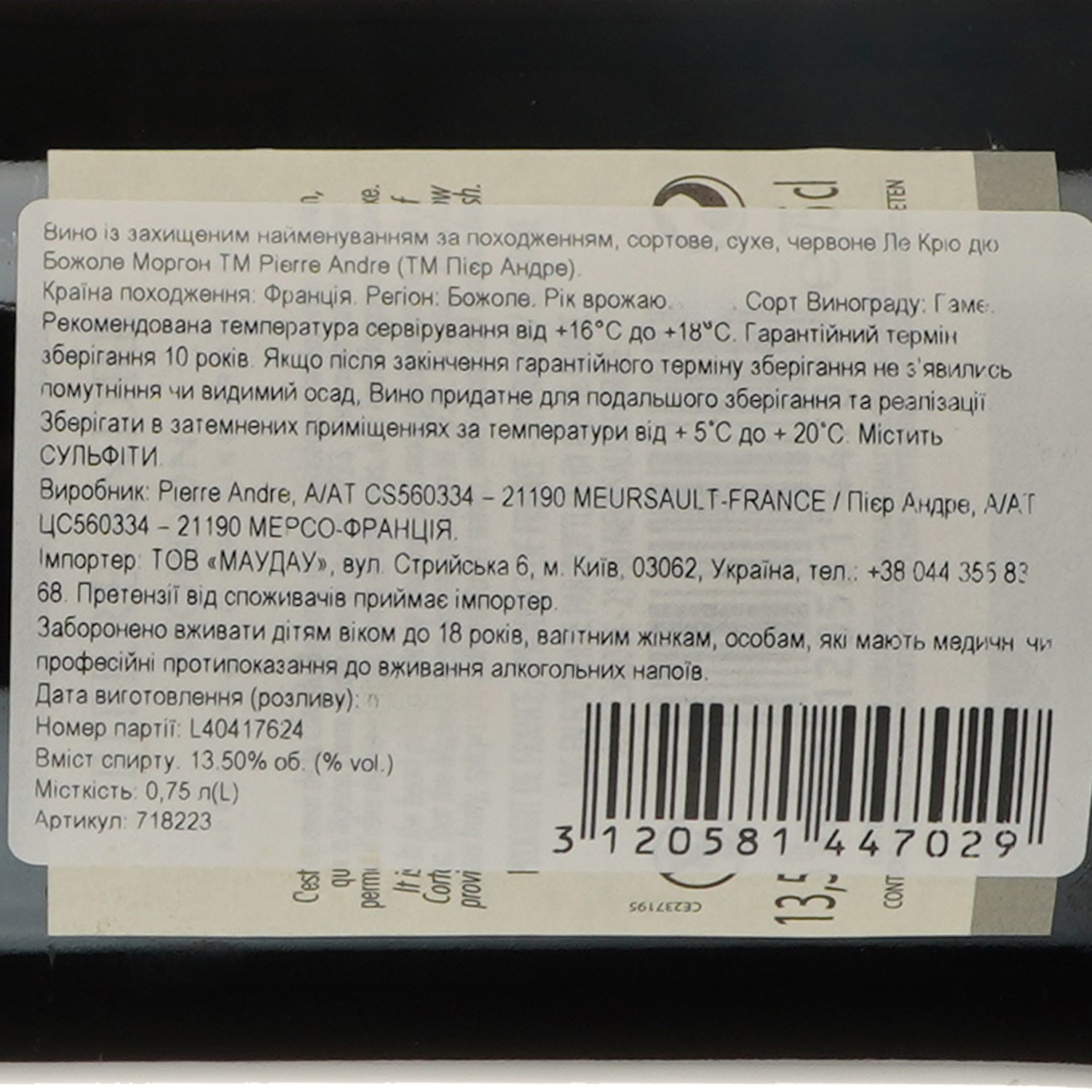 Вино Pierre Andre Cru du Beaujolais Morgon червоне сухе 0.75 л - фото 4