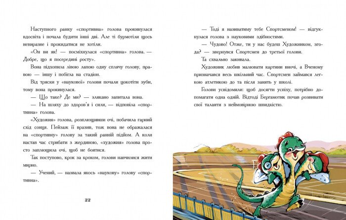 Дракончик Бергамотик, або Триголові труднощі - Ірина Дзюбій (Ч1085003У) - фото 4