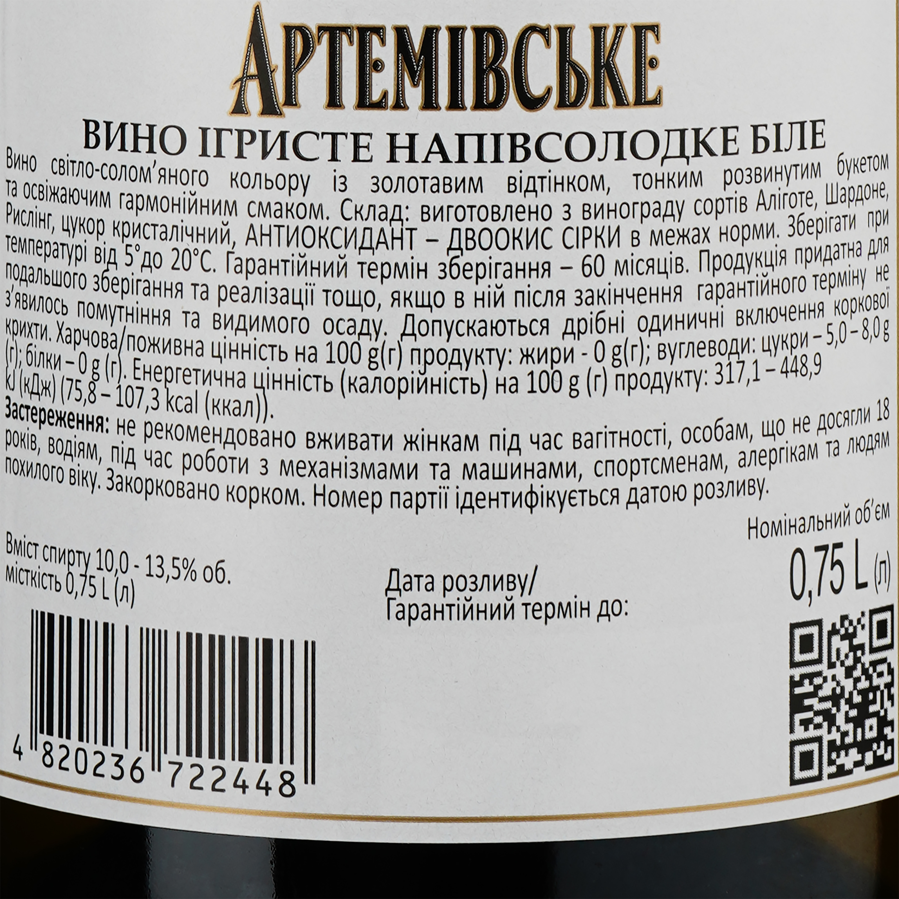 Вино ігристе Артемівське біле напівсолодке, 10-13,5%, 0,75 л (33390) - фото 3