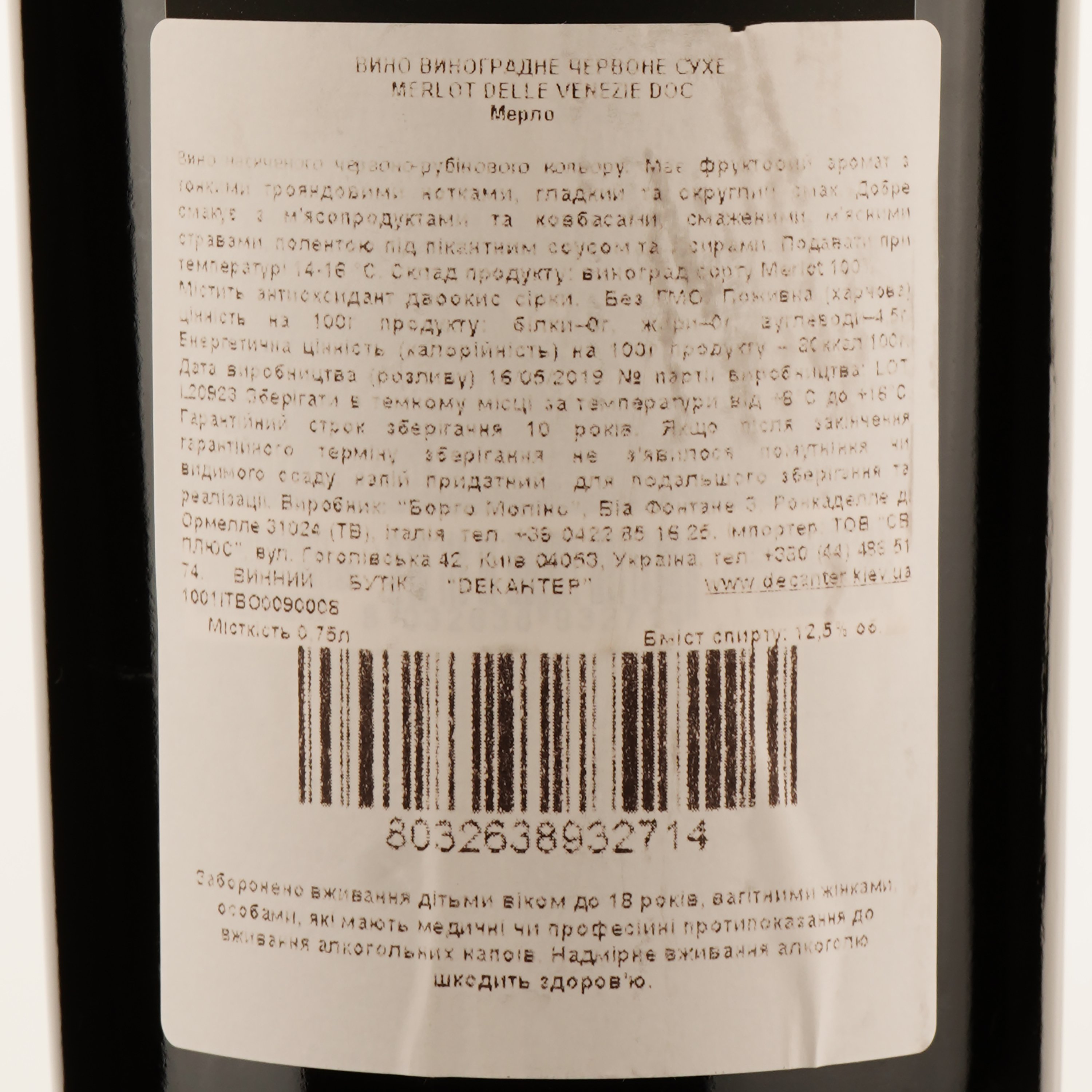 Вино Borgo Molino Scuri Merlot DOC, червоне, сухе, 0,75 л - фото 3
