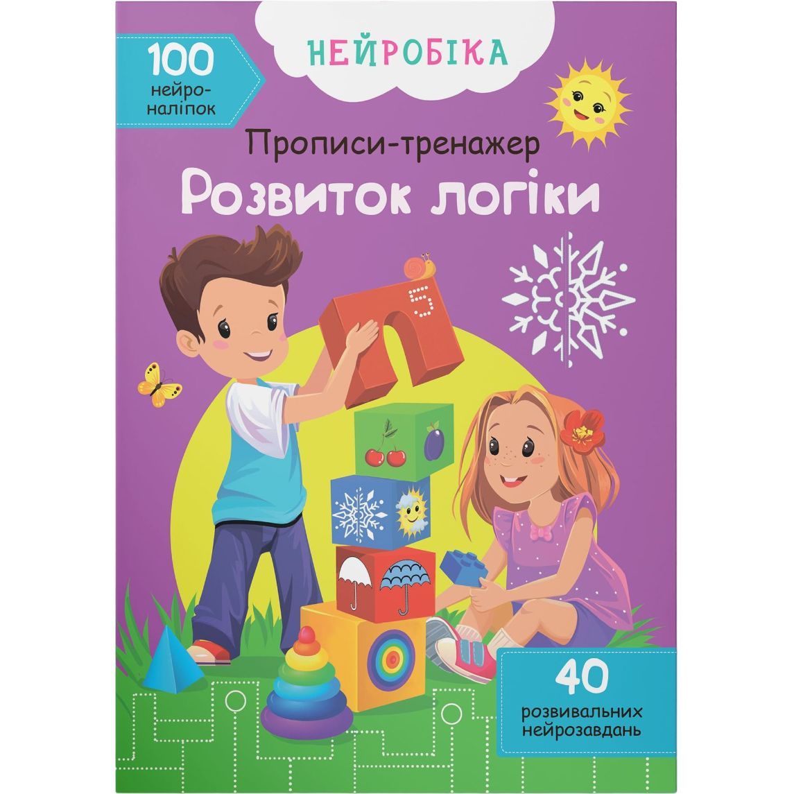 Нейробіка Кристал Бук Виріж і наклей Розвиток логіки, 100 нейроналіпок (F00028222) - фото 1