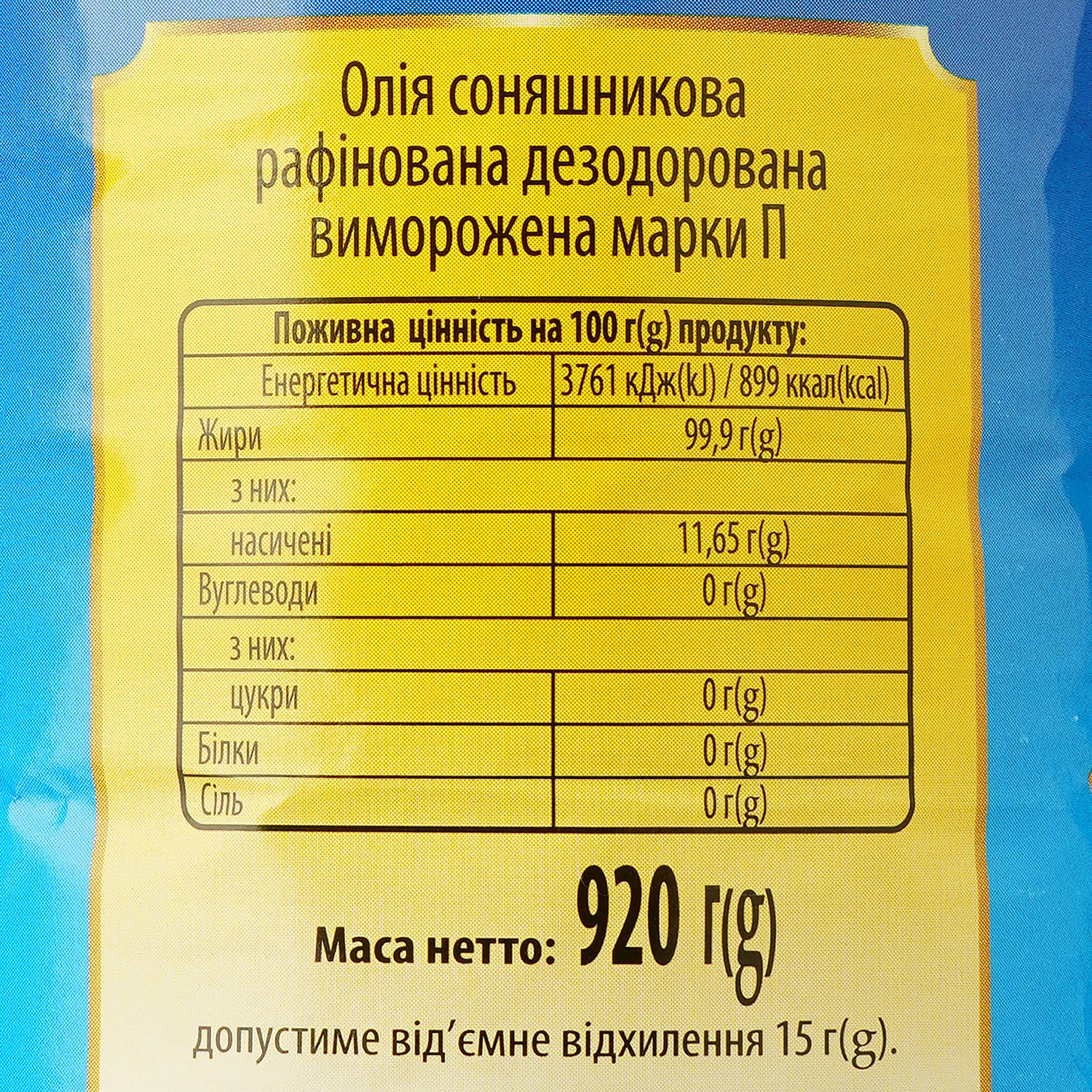 Олія соняшникова Chuguiv Extra для смаження 1 л (921298) - фото 3