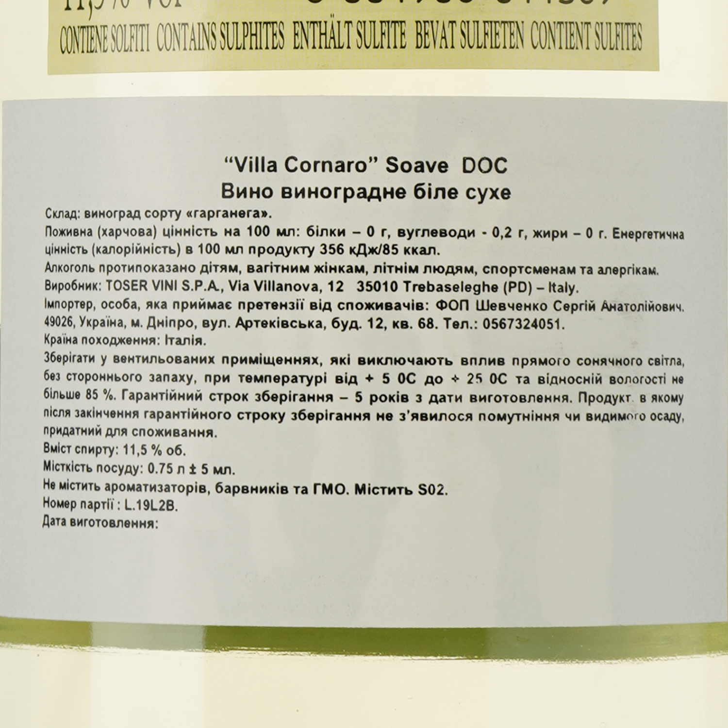 Вино Villa Cornaro Soave, белое, сухое, 0,75 л - фото 3