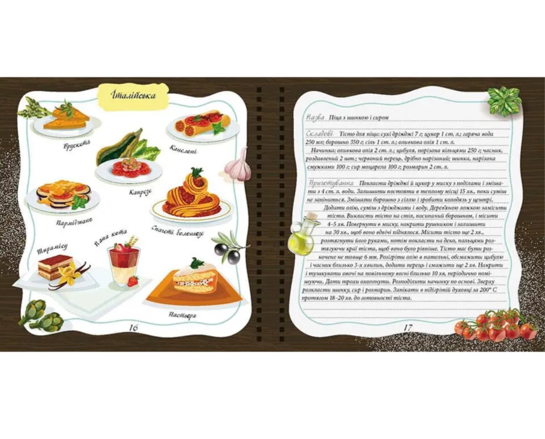 Книга для запису кулінарних рецептів. Kids menu - Джавахідзе Н.Н. укладач (9786177307241) - фото 7