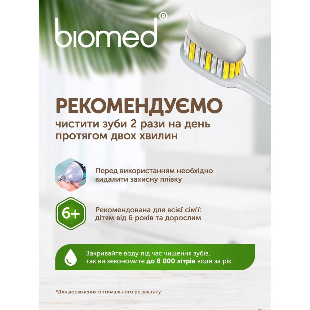 Зубная паста Biomed Superwhite Бережное отбеливание и укрепление чувствительной эмали 100 г - фото 9