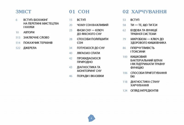 Посібник біохакера. Апґрейдь себе та розкрий свій внутрішній потенціал - Оллі Совіярві, Теему Аріна, Яакко Халметоя (ФБ1338009У) - фото 2