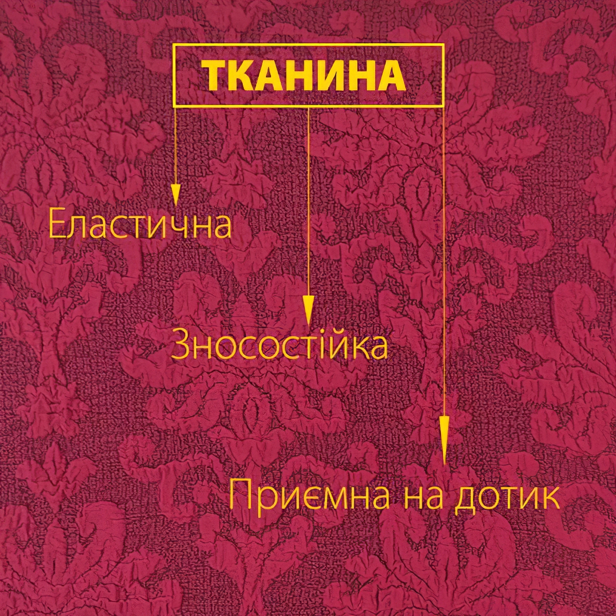 Чохол на крісло Love You універсальний жакардовий бордовий (82121) - фото 2