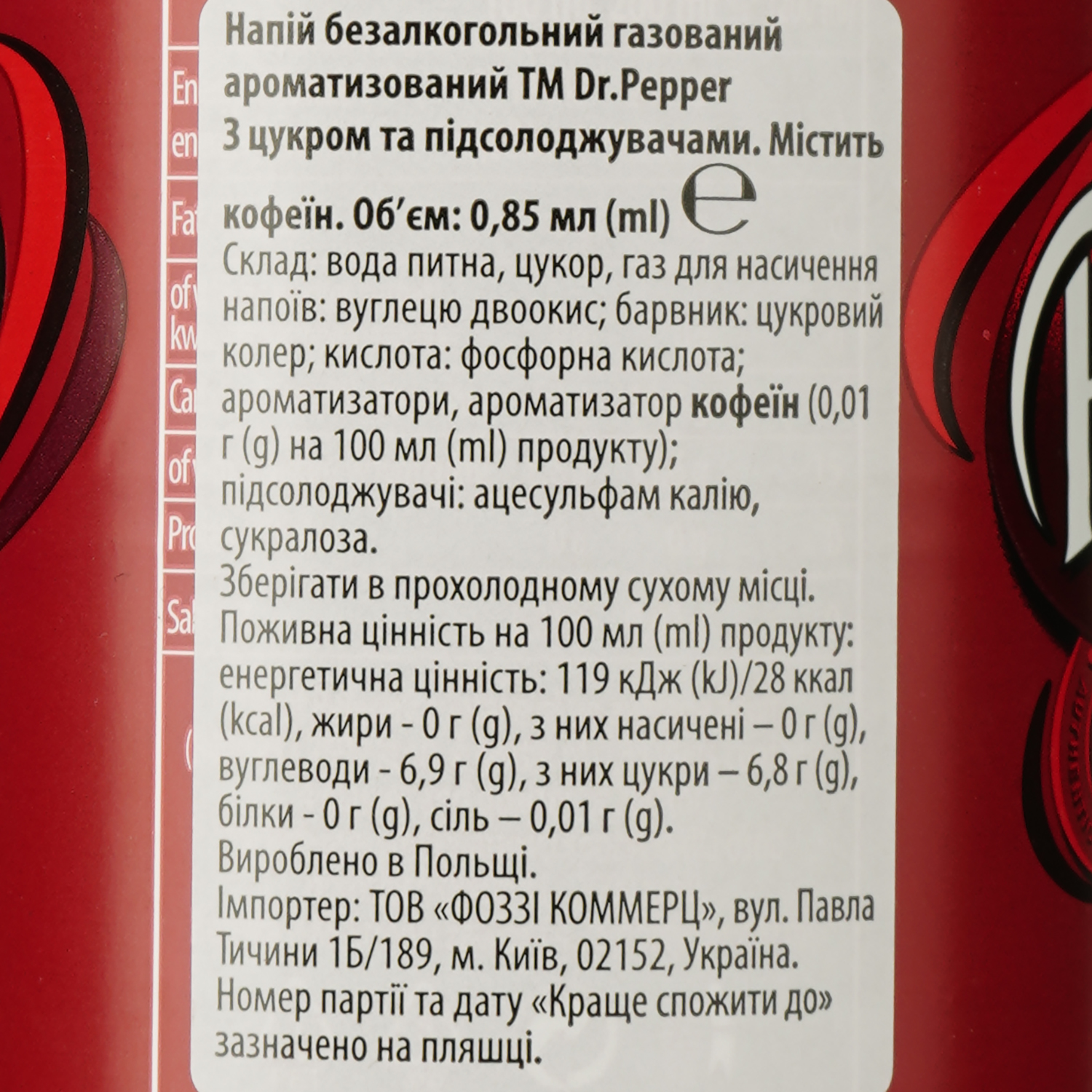 Напій Dr. Pepper Regular 0.85 л (896136) - фото 3