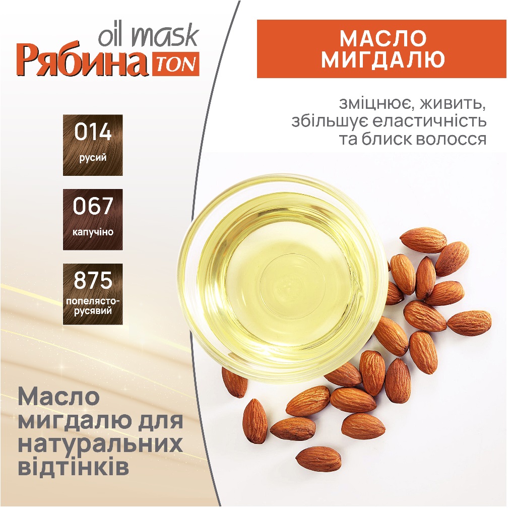 Тонирующая маска для волос Acme Color Рябина Ton Oil Mask, оттенок 875 (Пепельно-русый), 30 мл - фото 7