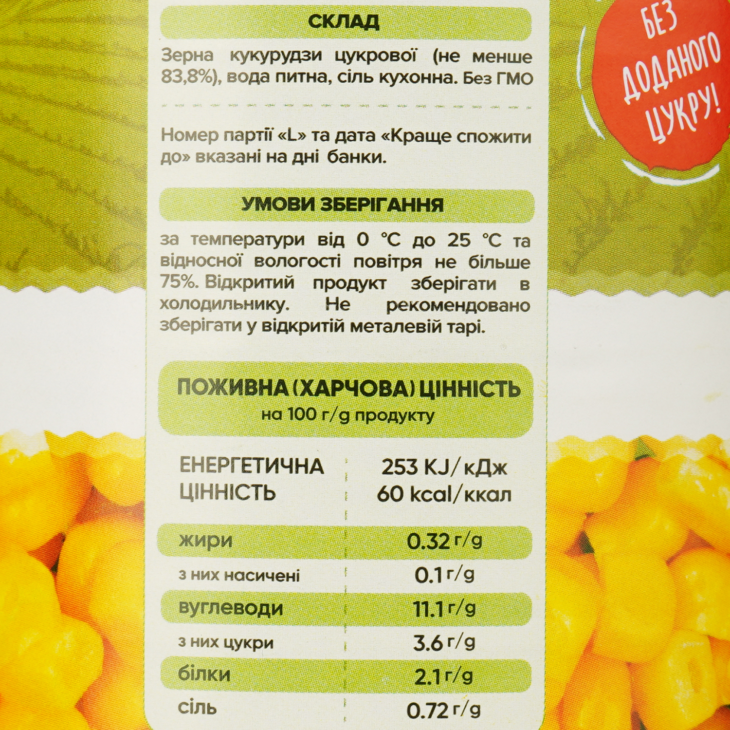 Кукурудза цукрова Щедра Нива консервована 340 г (919625) - фото 4