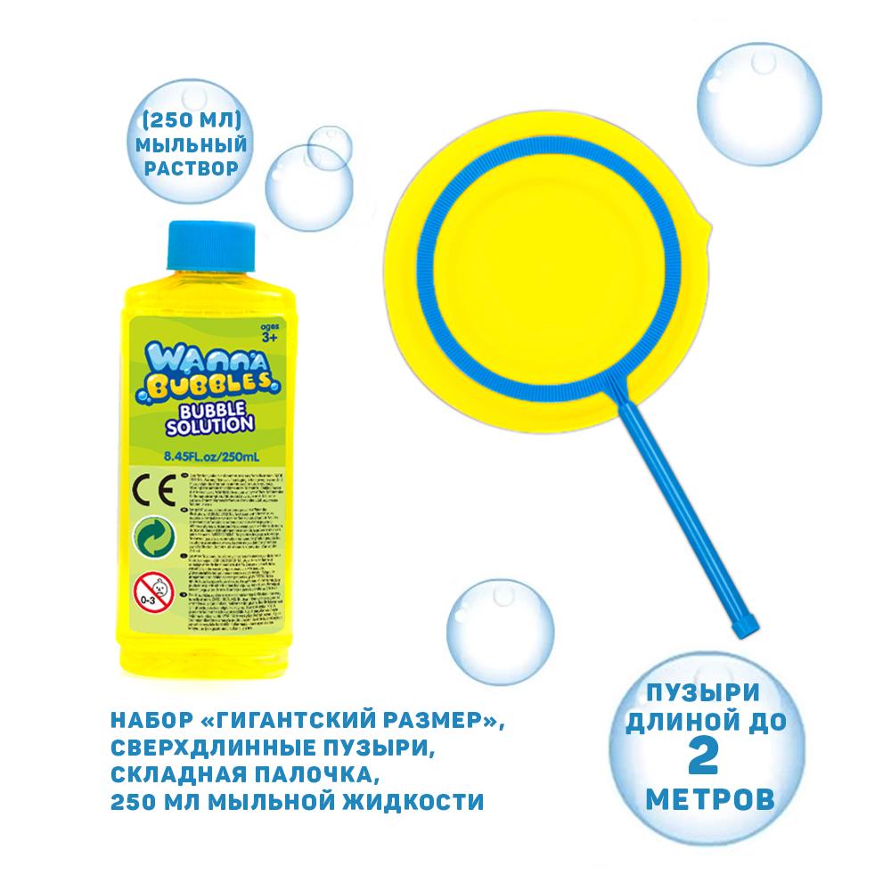 Мильні бульбашки Wanna Bubbles Гігантський розмір, 250 мл, жовтий (BB095-1) - фото 3